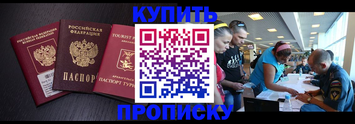 прописка штамп в Городце