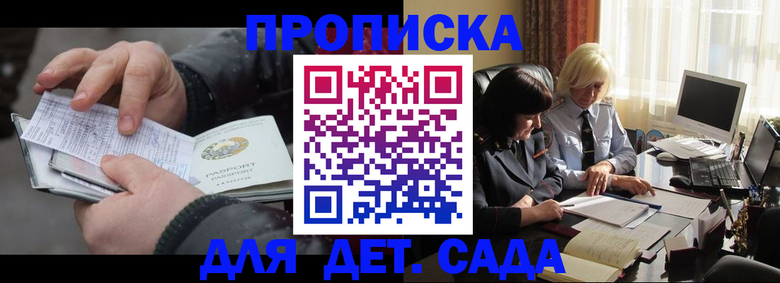 временная прописка в Городце