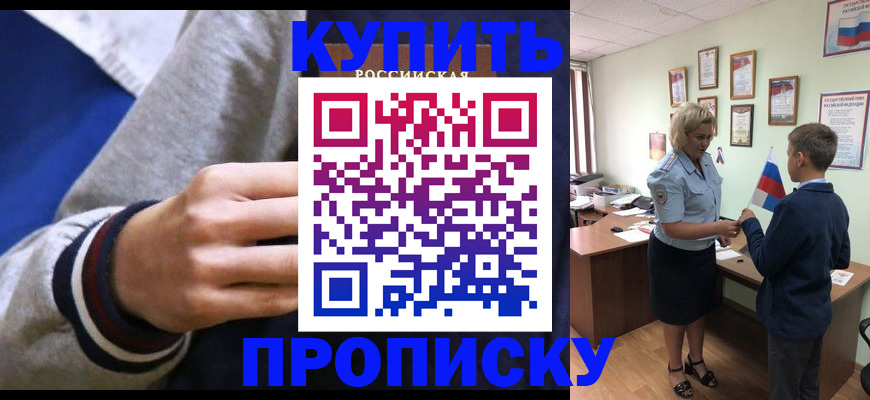 временная прописка в Городце